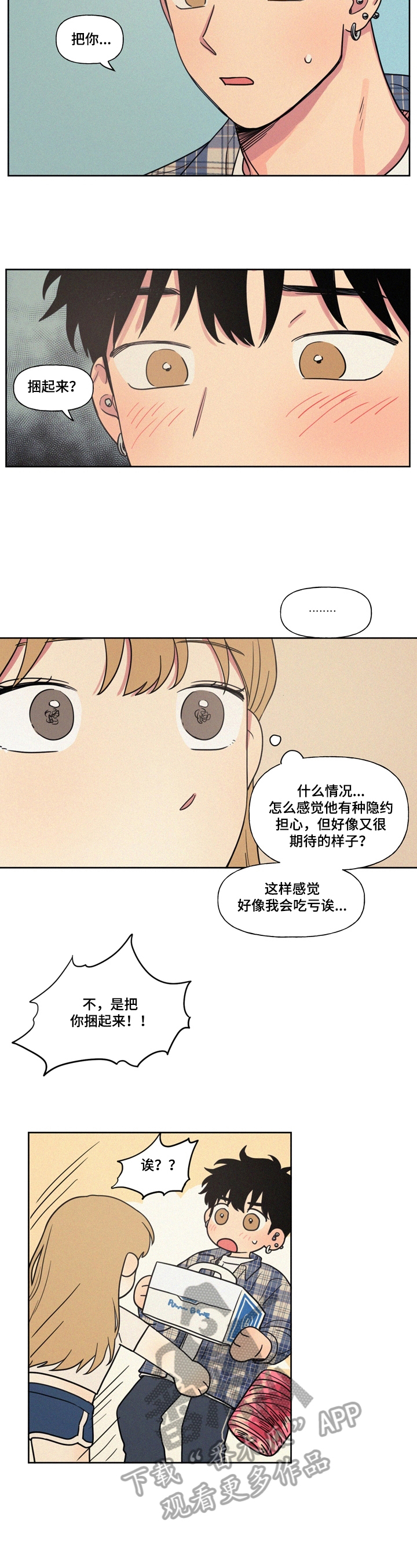 男性朋友们漫画,第20章：捆绑3图