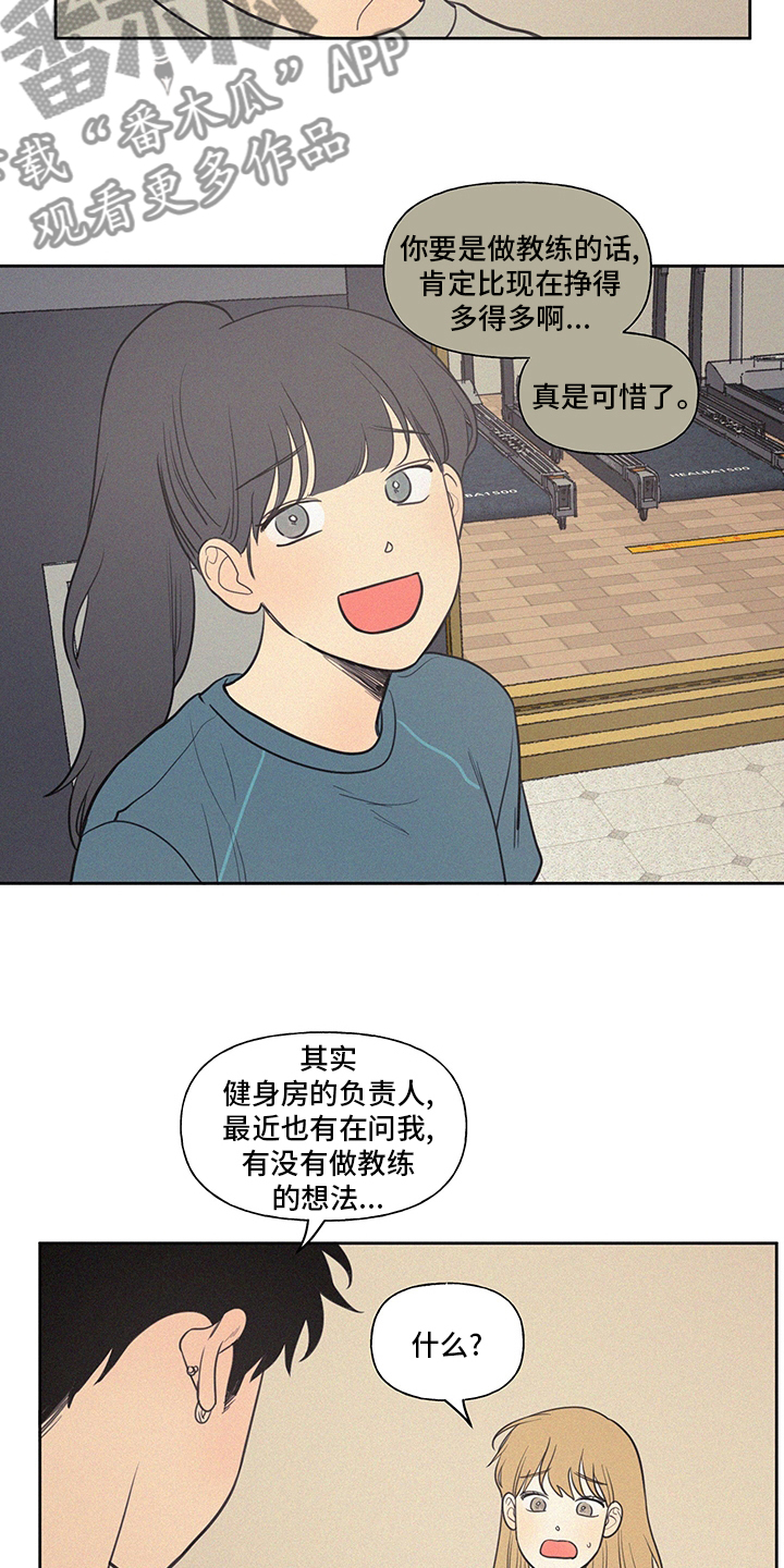 男性朋友们漫画,第98章：教练4图
