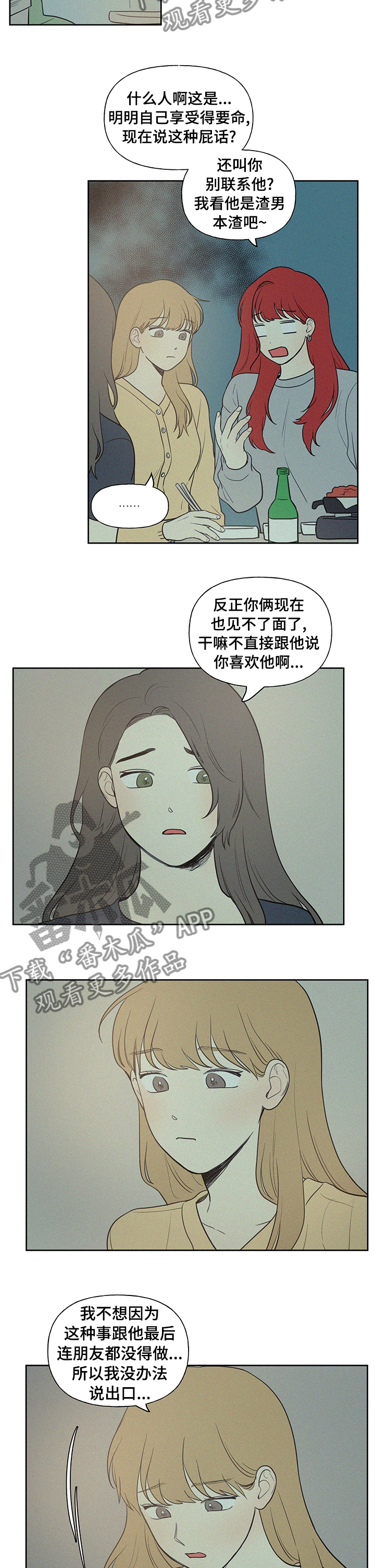 男性朋友们漫画,第68章：扰民4图