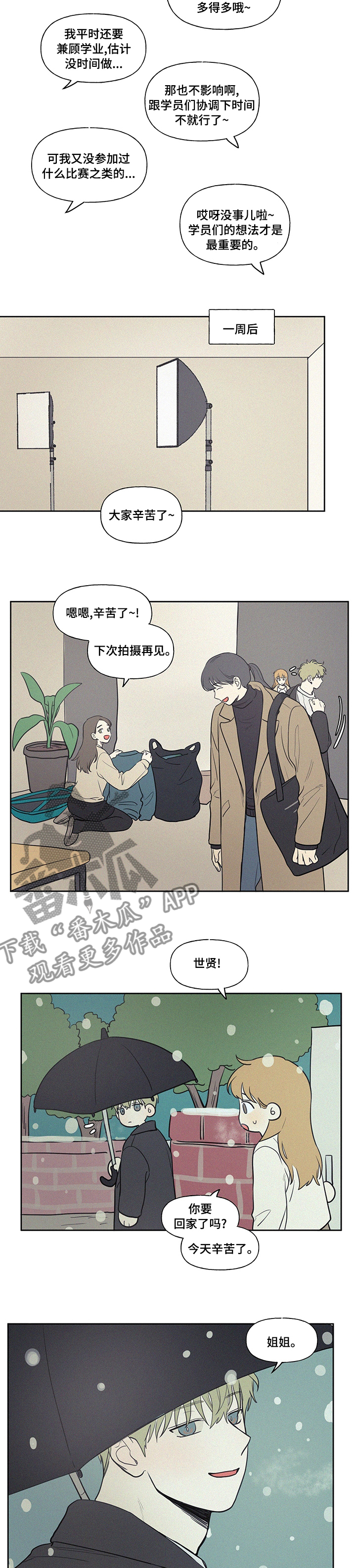 男性朋友们漫画,第94章：指导1图