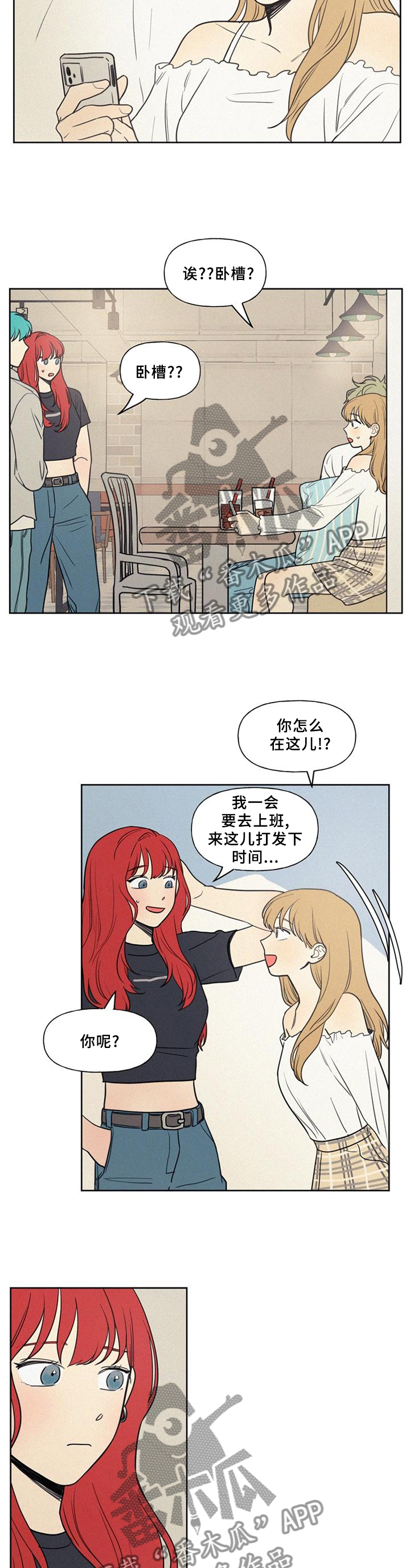 男性朋友们漫画,第41章：震惊4图