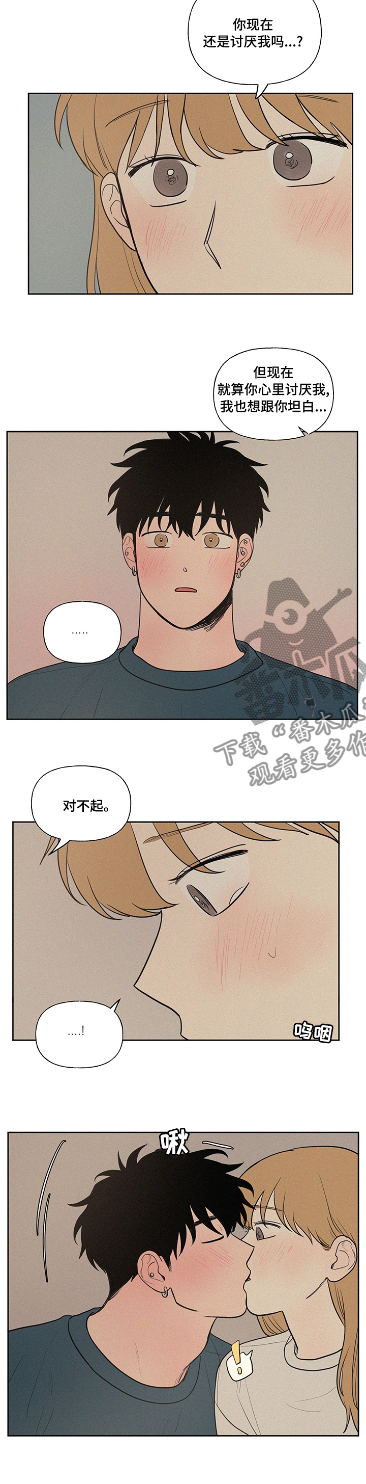 男性朋友们漫画,第83章：坦白2图