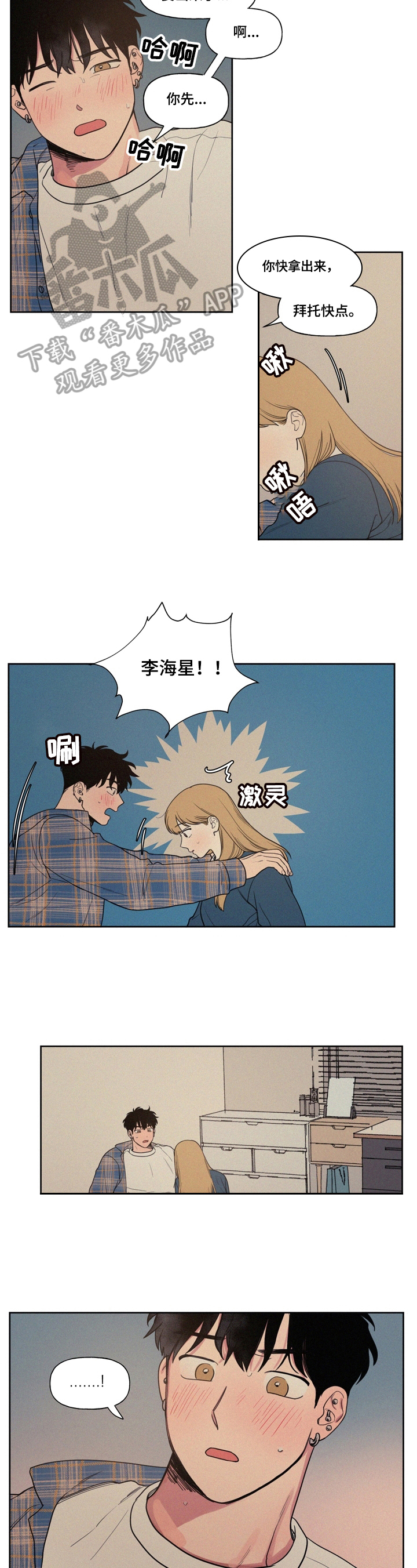 男性朋友们漫画,第5章：做点什么2图