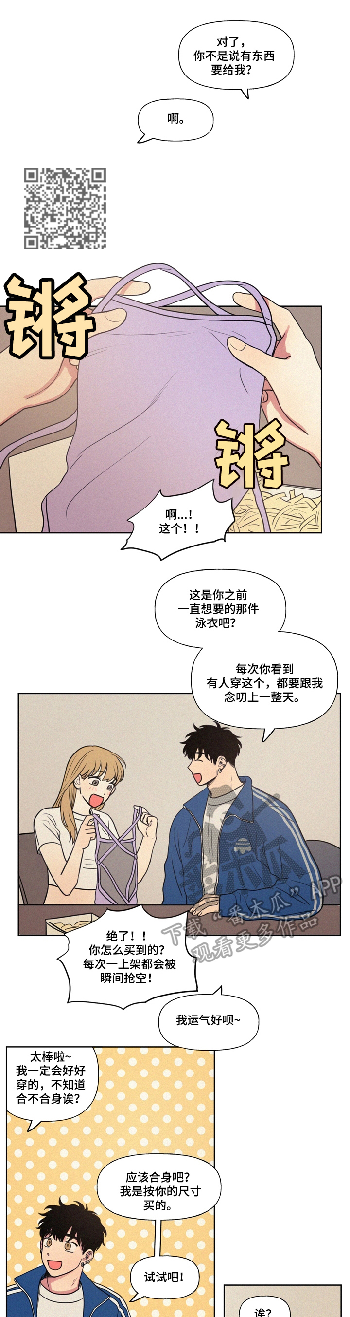 男性朋友们漫画,第28章：送泳衣4图