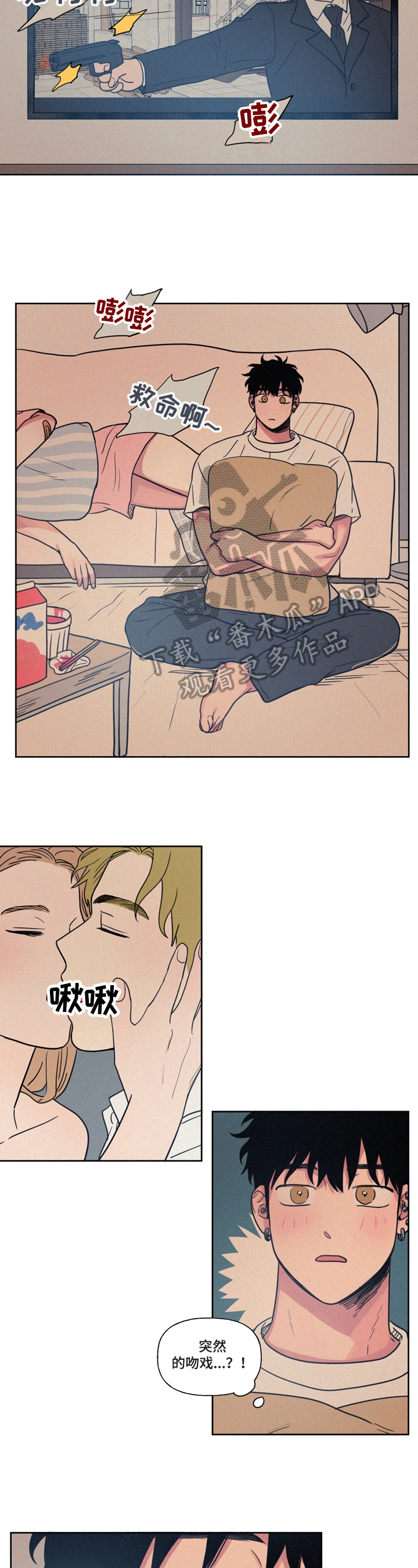 男性朋友们漫画,第24章：留下过夜3图