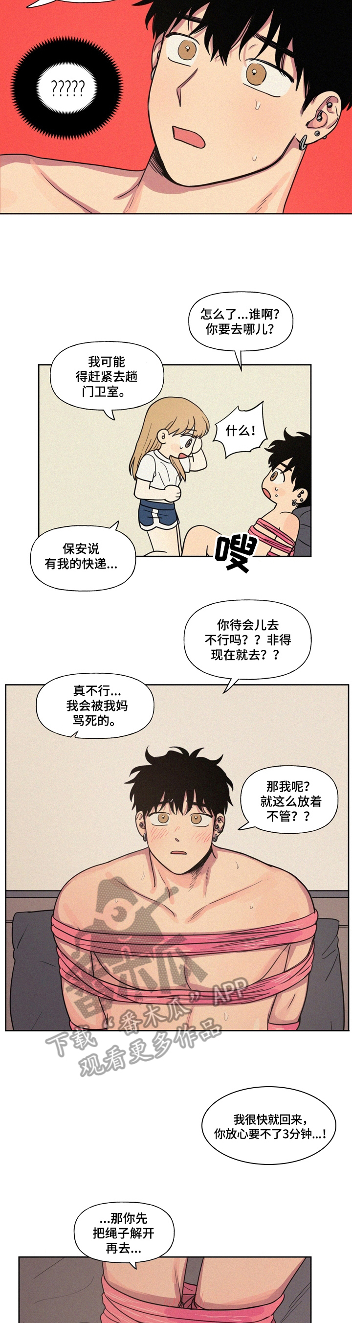 男性朋友们漫画,第21章：拿包裹2图