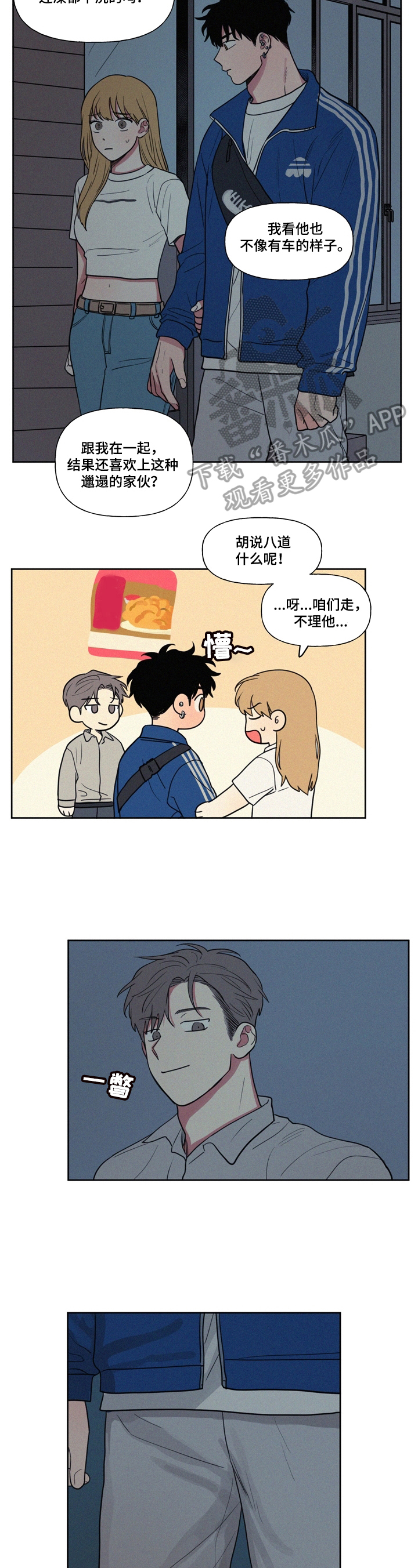 男性朋友们漫画,第27章：比不过4图