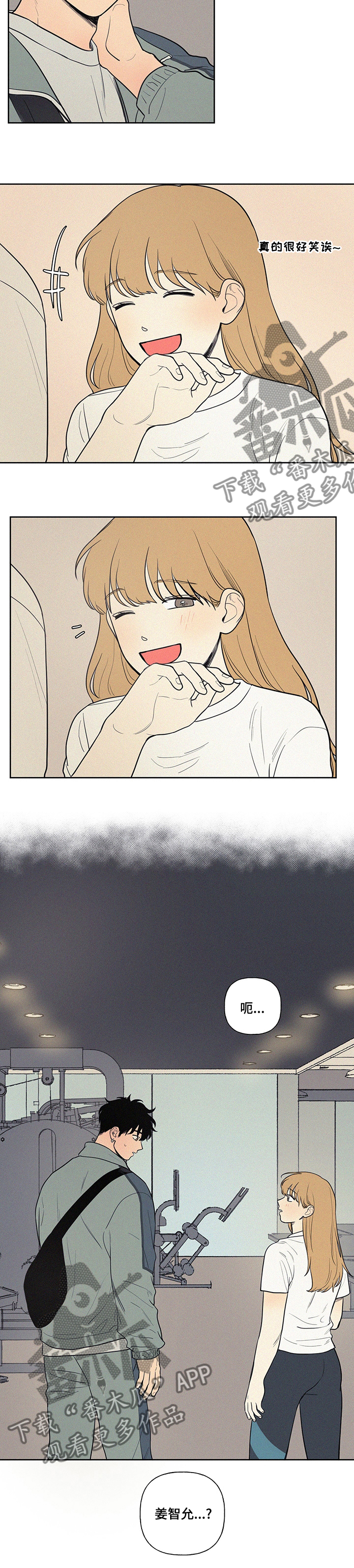 男性朋友们漫画,第77章：失礼4图