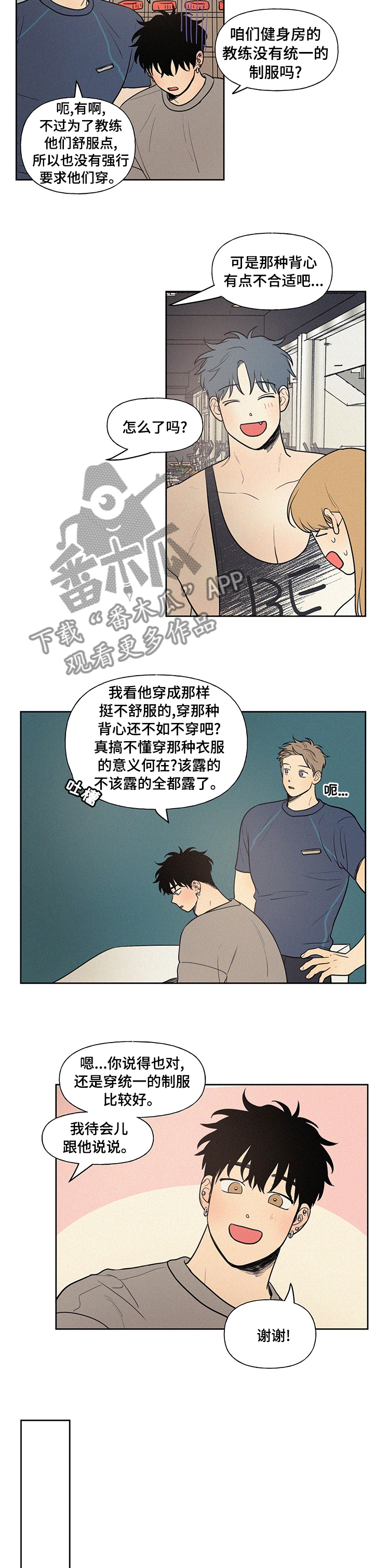 男性朋友们漫画,第80章：你怎么了2图