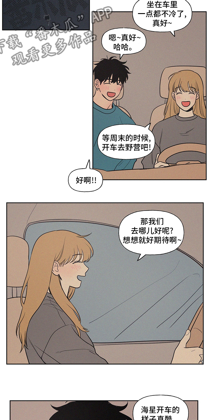 男性朋友们漫画,第100章：野营3图
