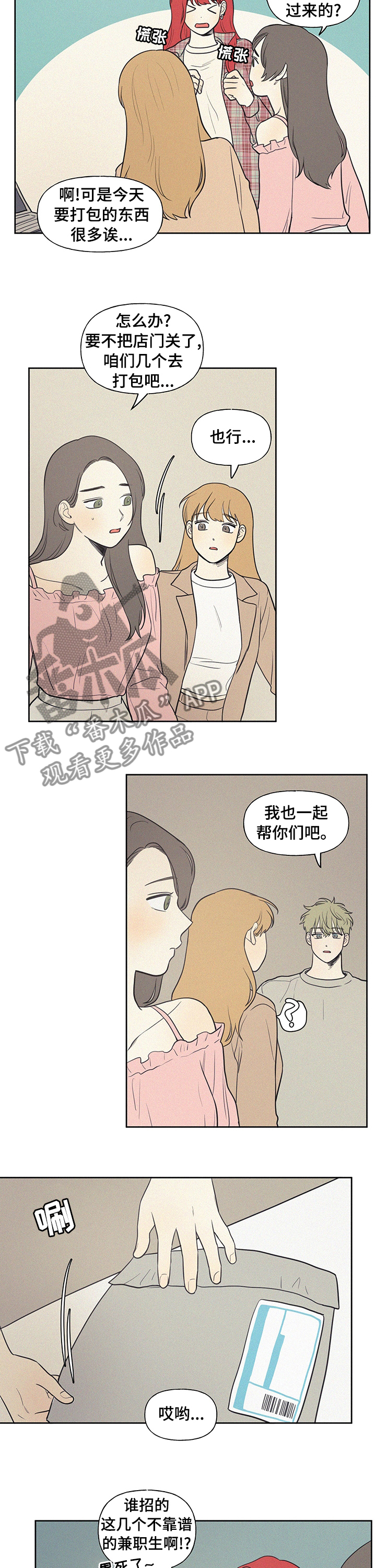 男性朋友们漫画,第69章：我想吃烤肉3图