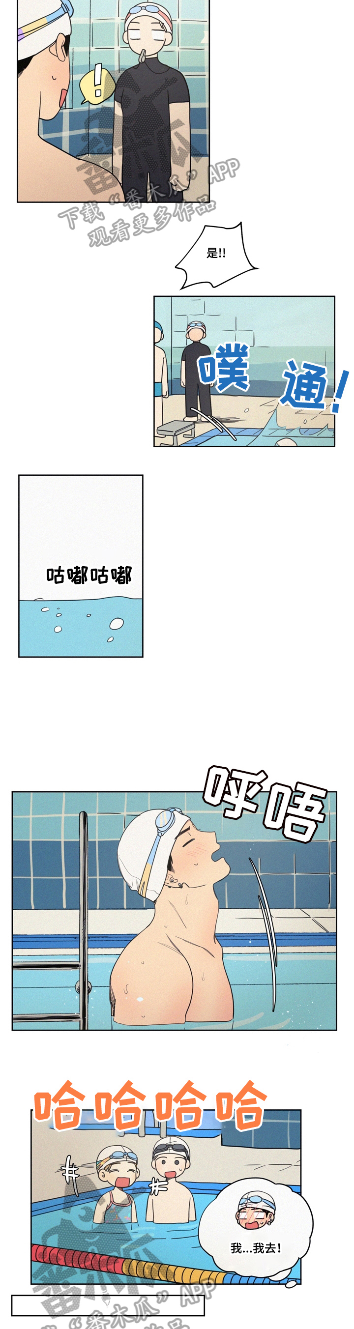 男性朋友们漫画,第7章：在意3图