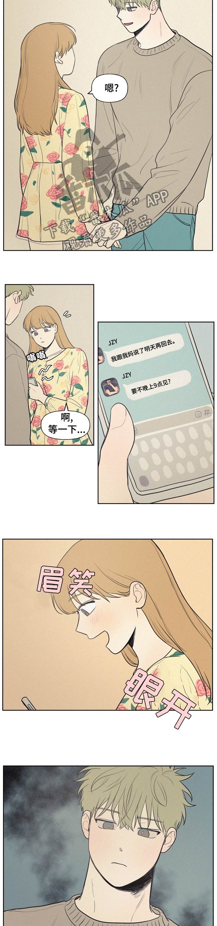 男性朋友们漫画,第54章：不穿便宜货5图