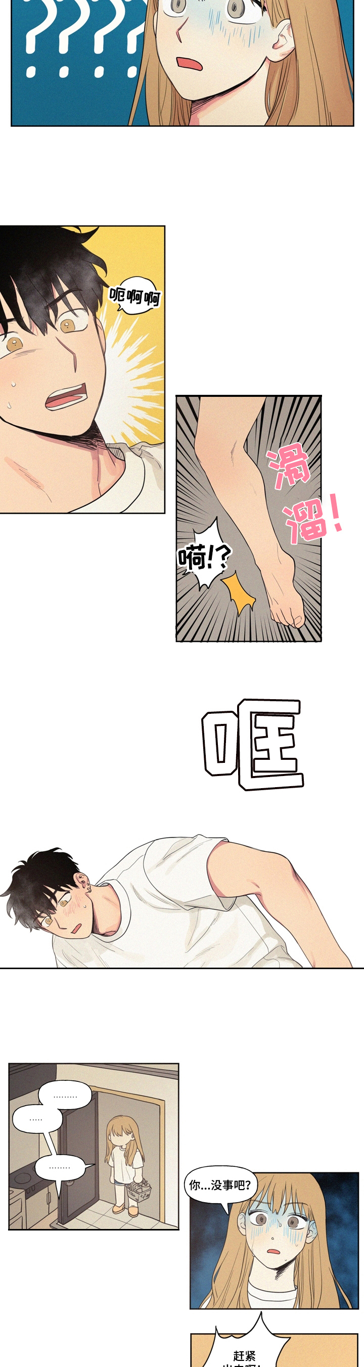 男性朋友们漫画,第1章：看见了5图