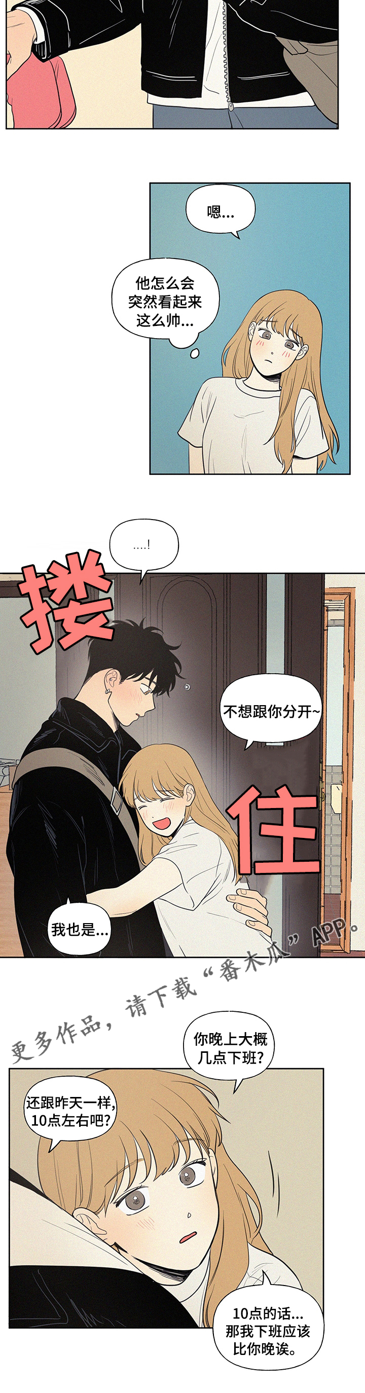 男性朋友们漫画,第89章：早饭2图