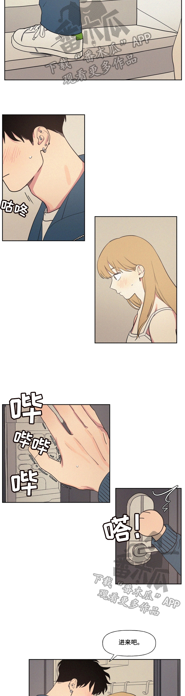 男性朋友们漫画,第8章：带回家1图