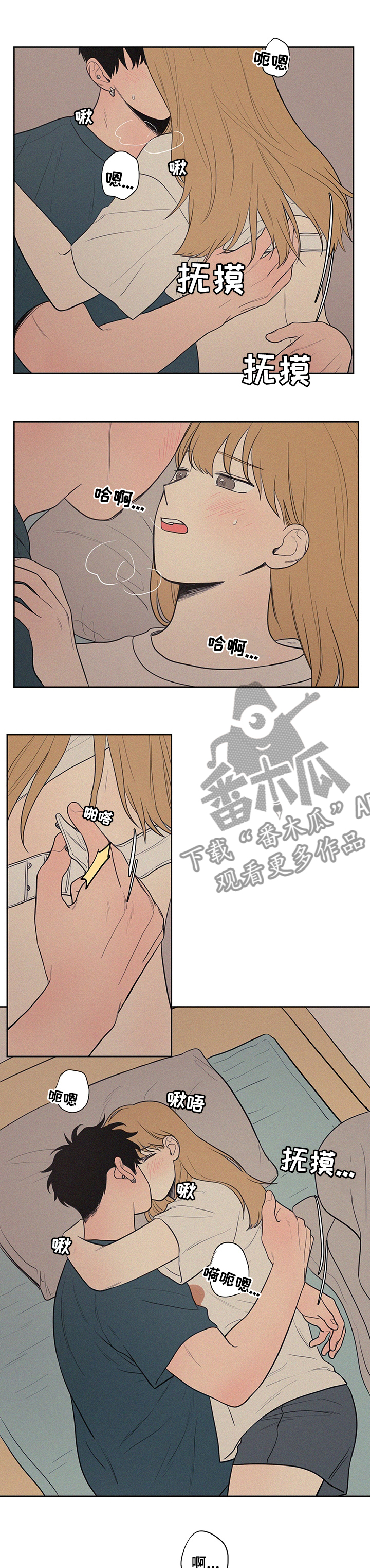 男性朋友们漫画,第85章：忍不住了3图