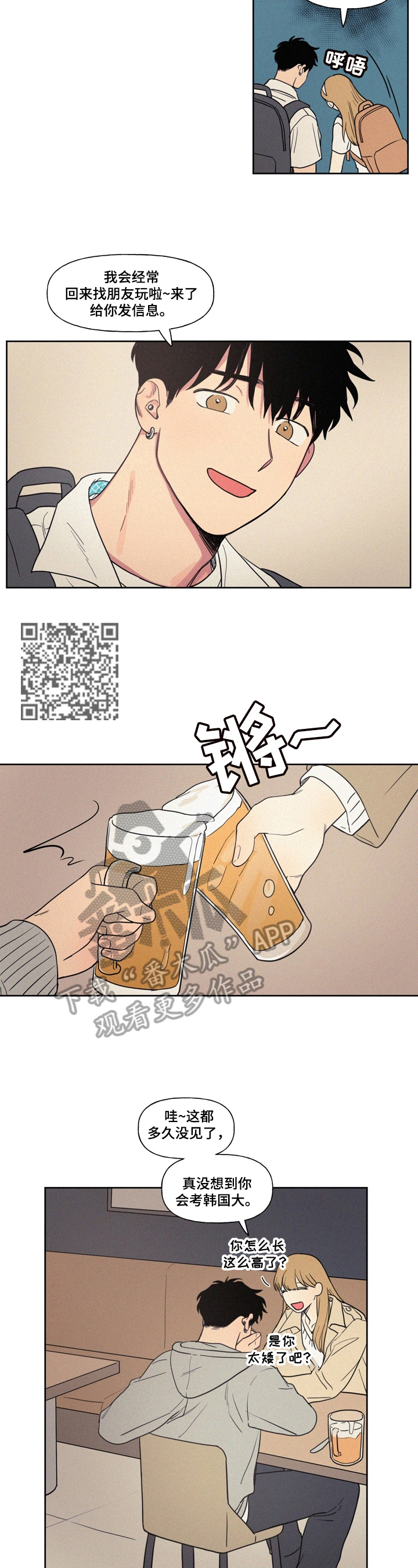 男性朋友们漫画,第12章：两人的曾经4图
