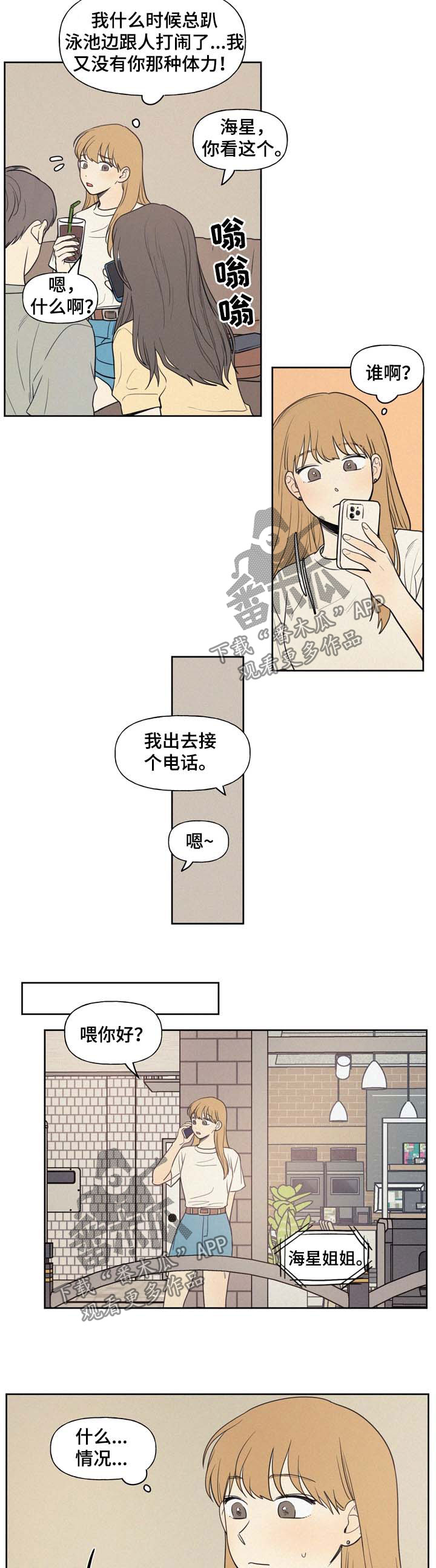 男性朋友们漫画,第35章：电话2图