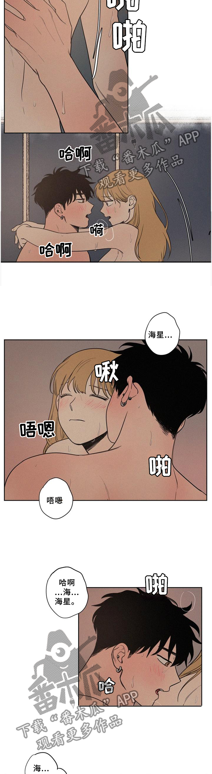 男性朋友们漫画,第47章：单纯的想法2图