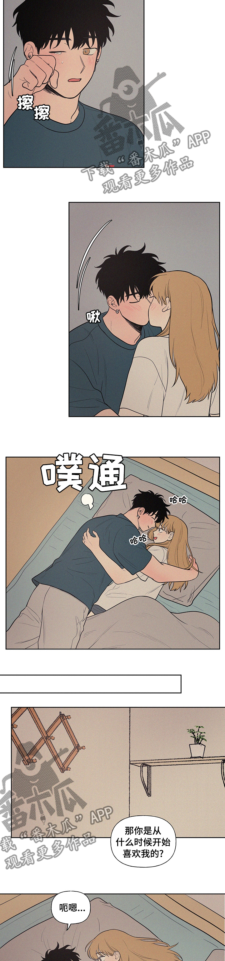 男性朋友们漫画,第84章：男朋友5图