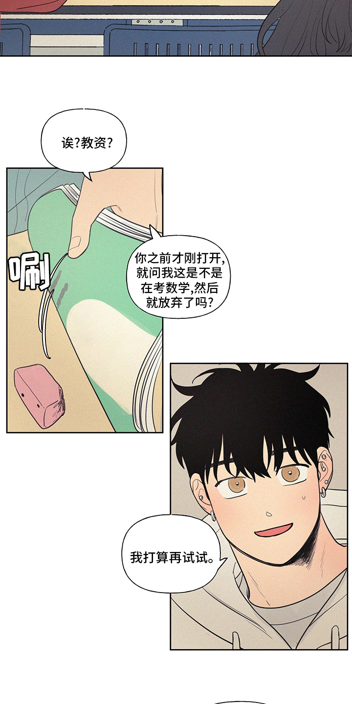 男性朋友们漫画,第102章：【第一季完结】平凡2图