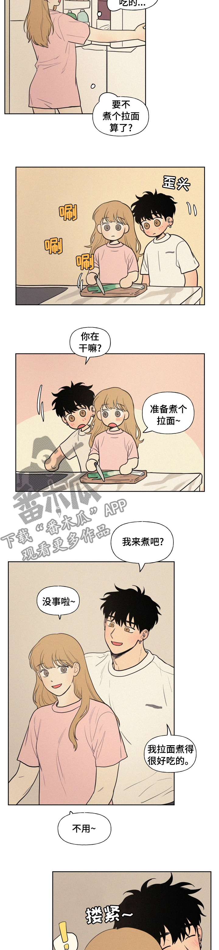 男性朋友们漫画,第61章：不对劲3图
