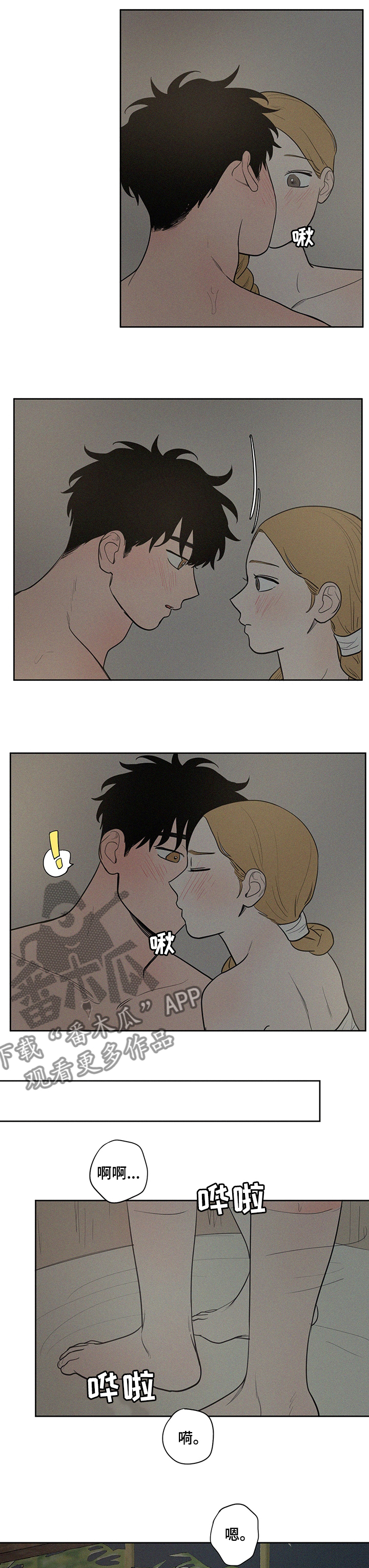 男性朋友们漫画,第74章：【番外】洗澡2图