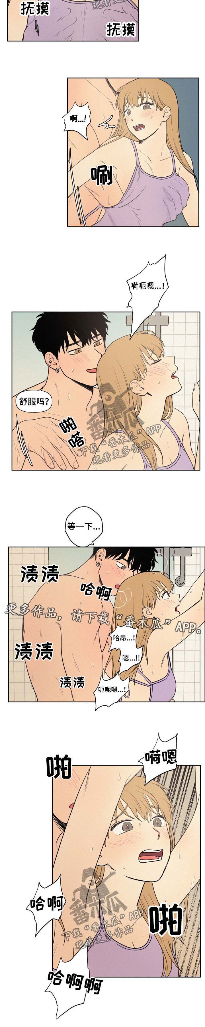 男性朋友们漫画,第32章：旖旎2图