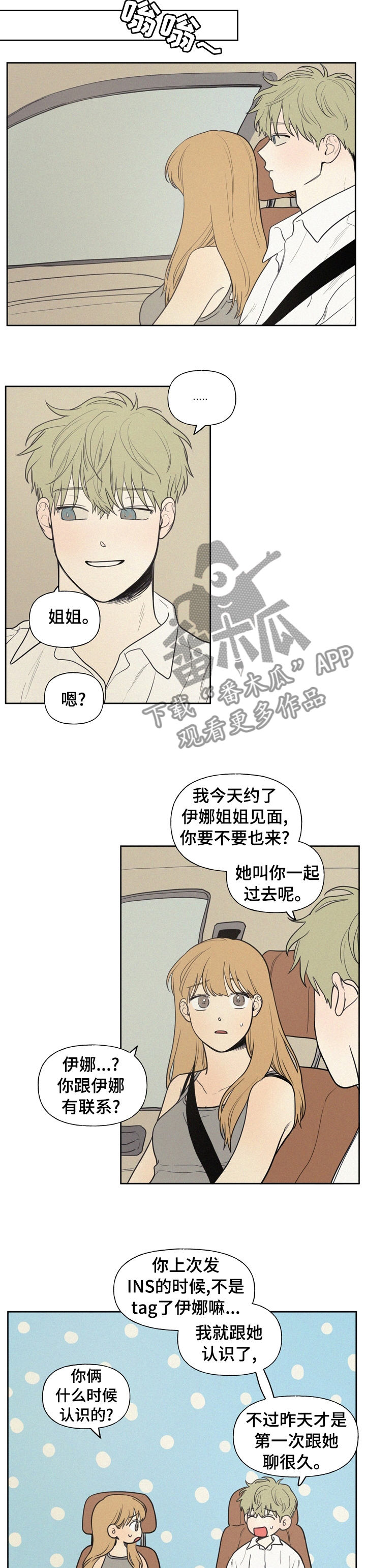 男性朋友们漫画,第51章：自来熟2图