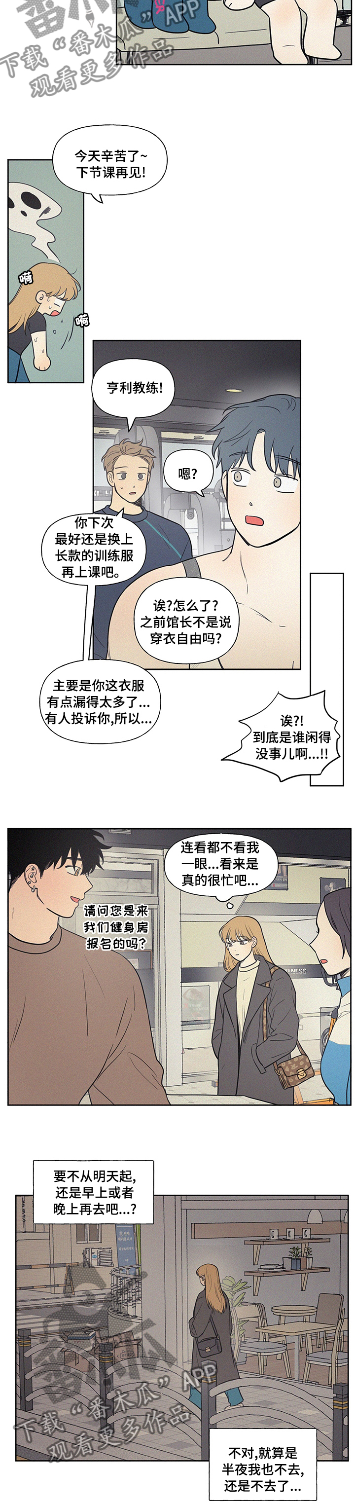 男性朋友们漫画,第79章：有点烫4图