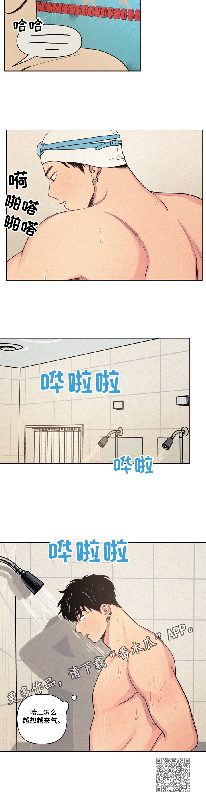 男性朋友们漫画,第29章：气愤2图