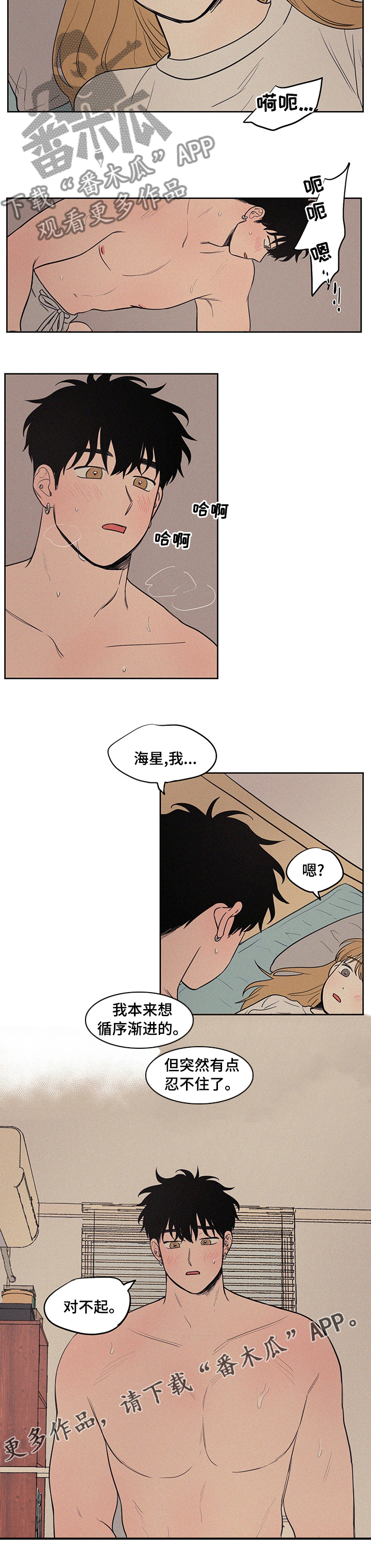 男性朋友们漫画,第85章：忍不住了2图