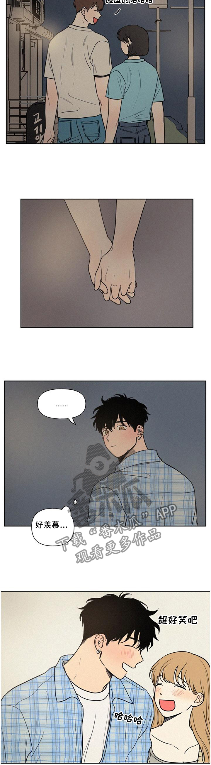 男性朋友们漫画,第45章：好羡慕1图