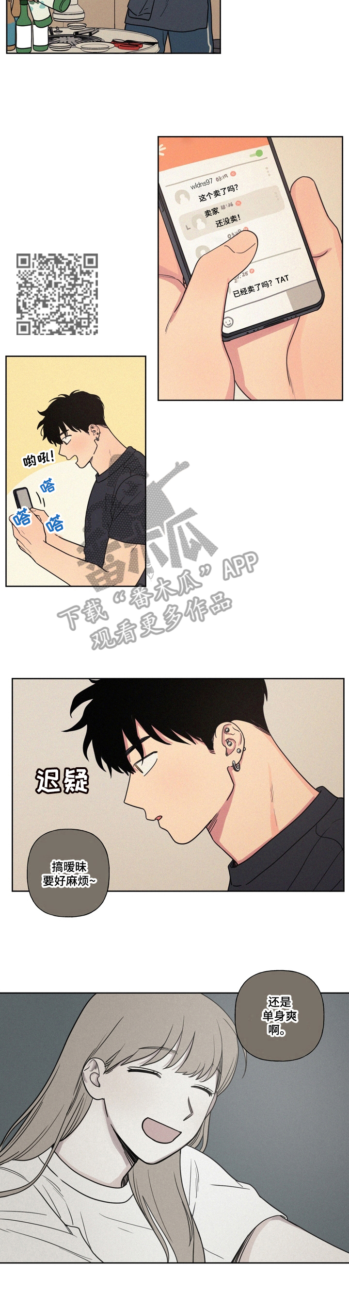 男性朋友们漫画,第19章：生日请求4图