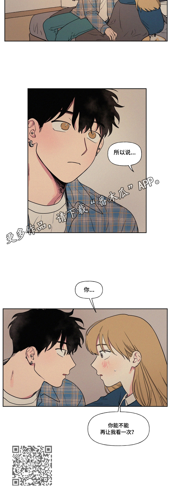 男性朋友们漫画,第3章：帮忙3图