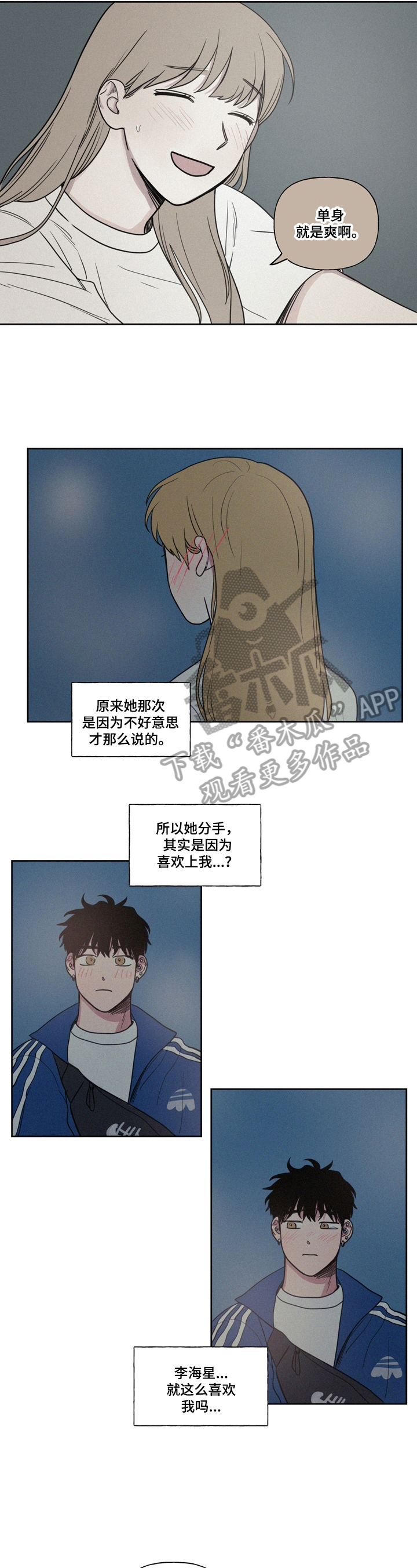 男性朋友们漫画,第28章：送泳衣2图