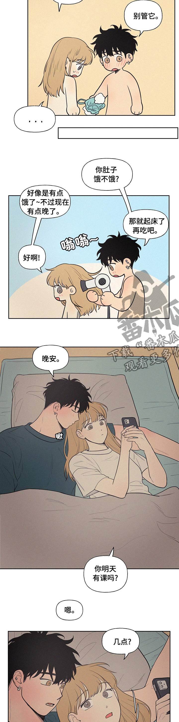 男性朋友们漫画,第87章：赶紧睡吧5图
