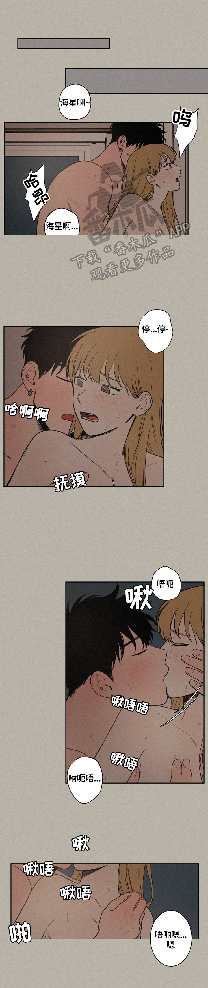 男性朋友们漫画,第38章：湿包1图