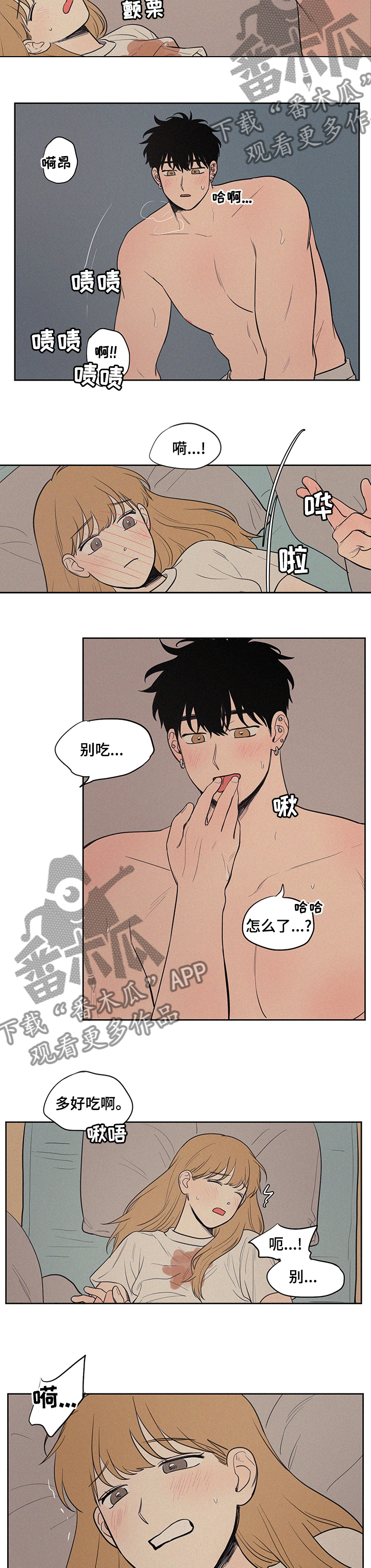 男性朋友们漫画,第85章：忍不住了1图