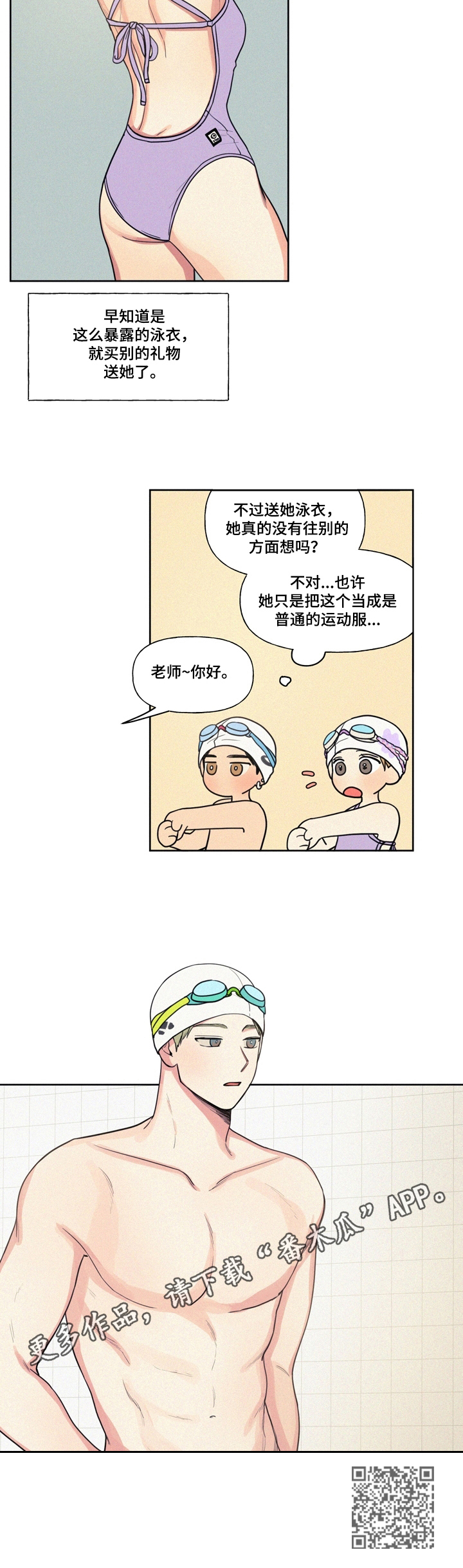 男性朋友们漫画,第28章：送泳衣3图