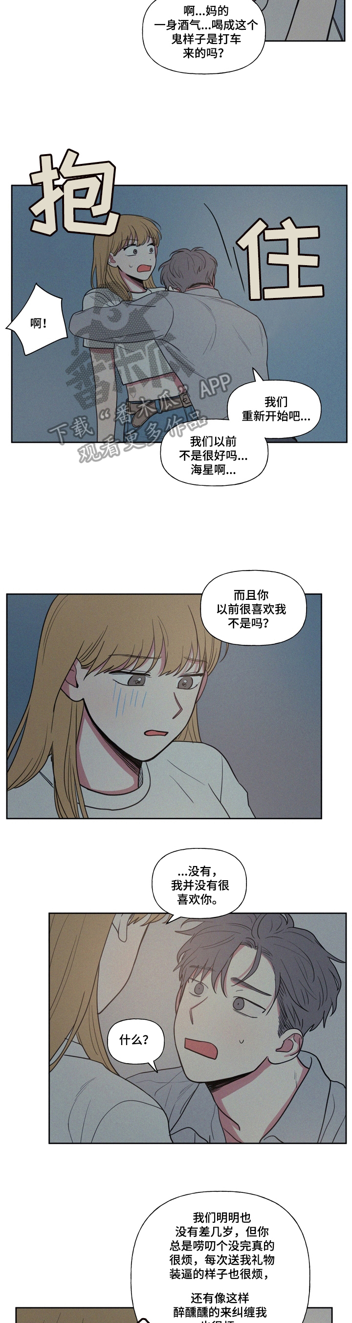 男性朋友们漫画,第26章：纠缠2图