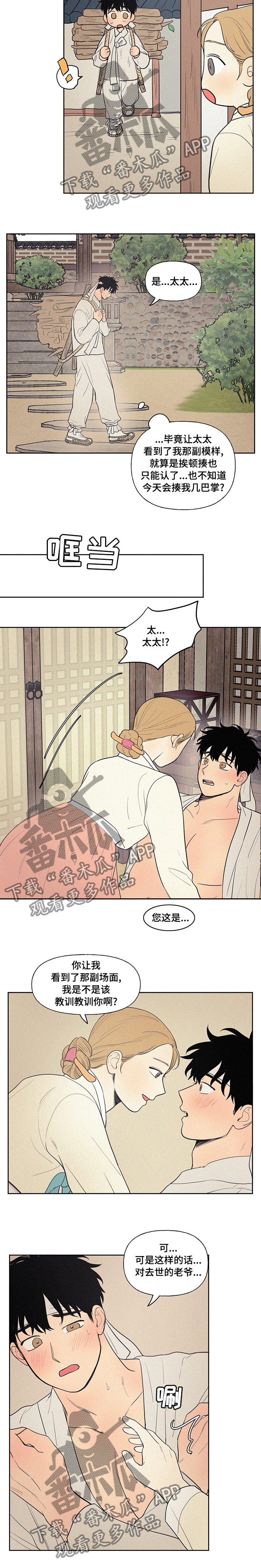 男性朋友们漫画,第72章：【番外】人参鸡汤1图