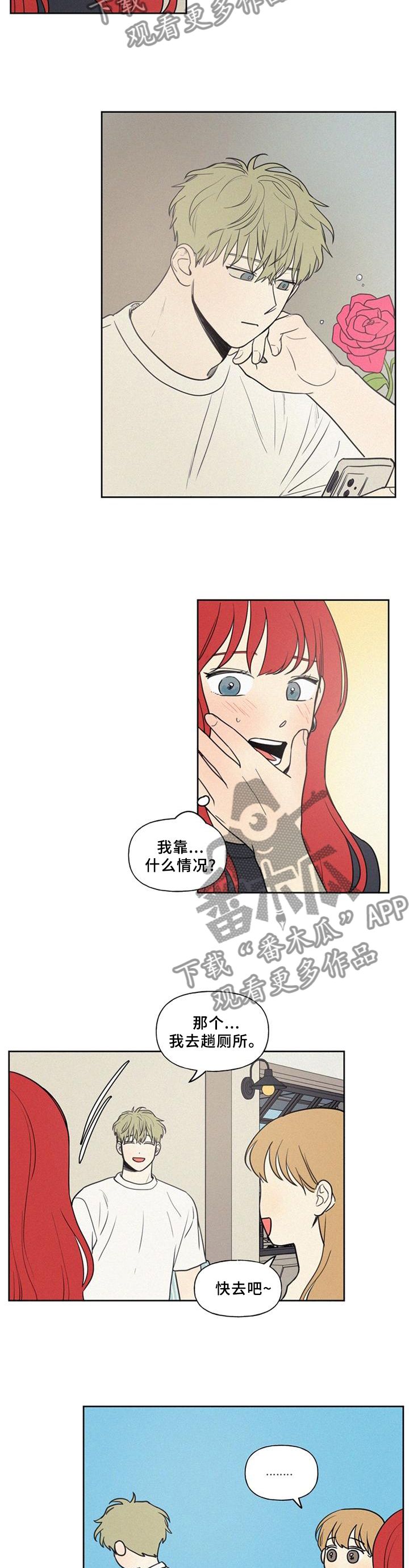 男性朋友们漫画,第41章：震惊5图