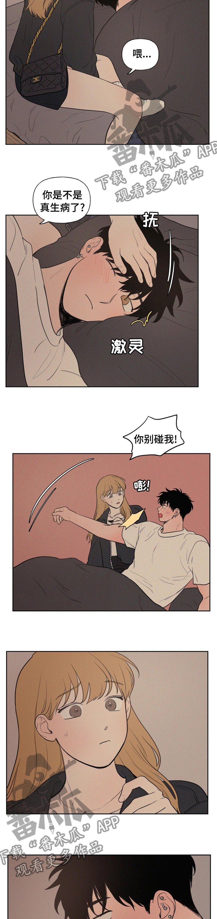 男性朋友们漫画,第65章：到此为止吧1图