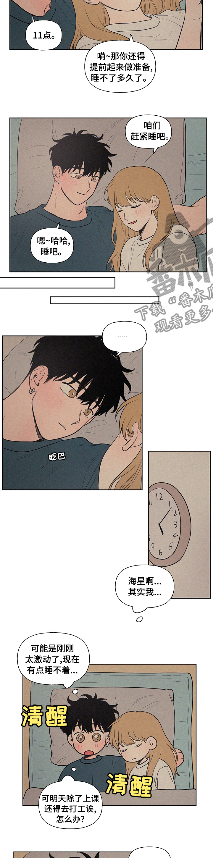 男性朋友们漫画,第87章：赶紧睡吧1图