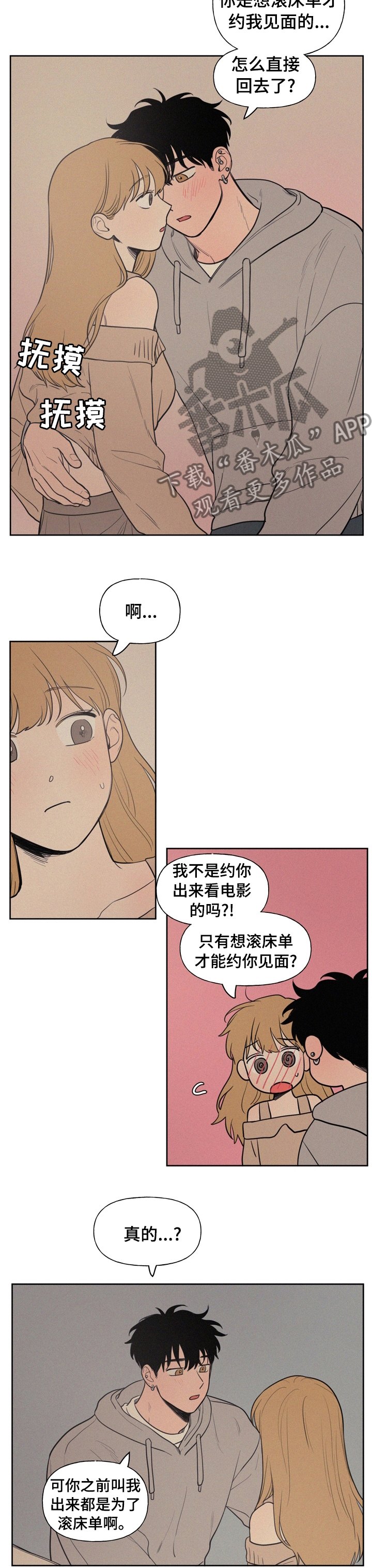男性朋友们漫画,第58章：明天才回来吗1图