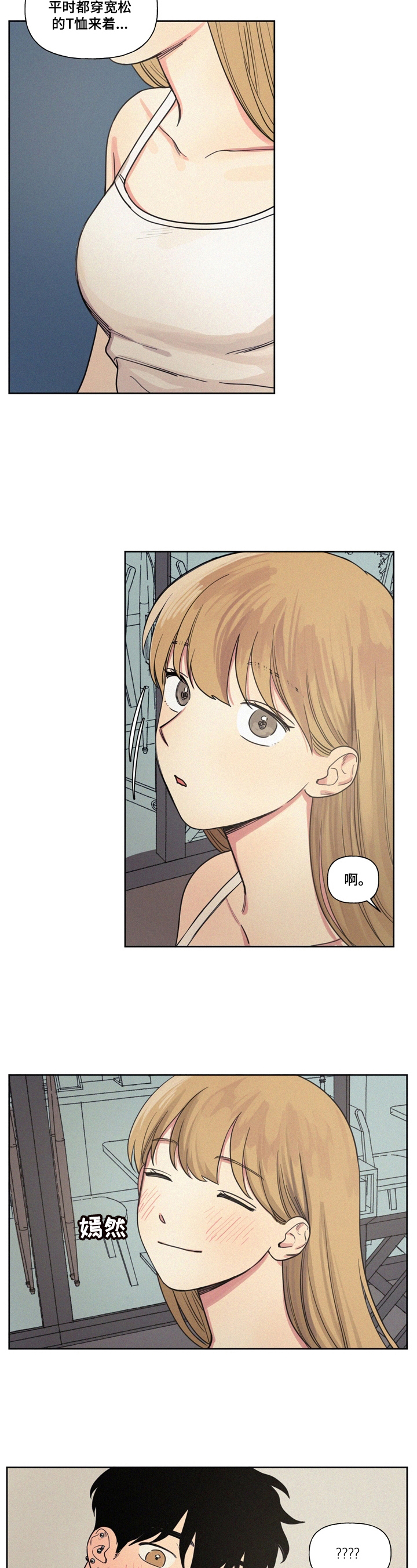 男性朋友们漫画,第7章：在意5图