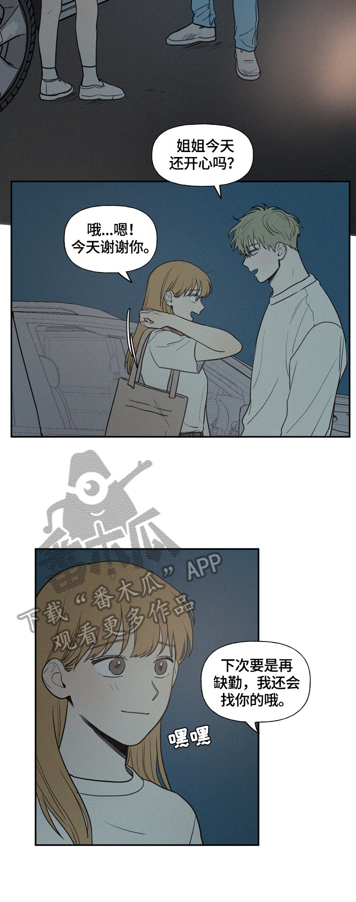 男性朋友们漫画,第37章：送回家3图