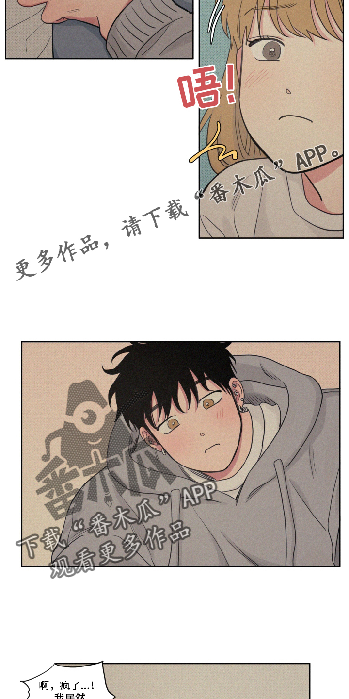 男性朋友们漫画,第106章：【番外】闲逛5图